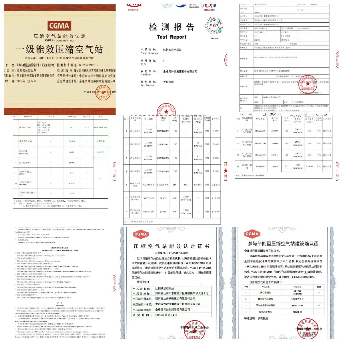 Beat365中文官方网站承建的压缩空气站取得（CGMA）一级能效认证