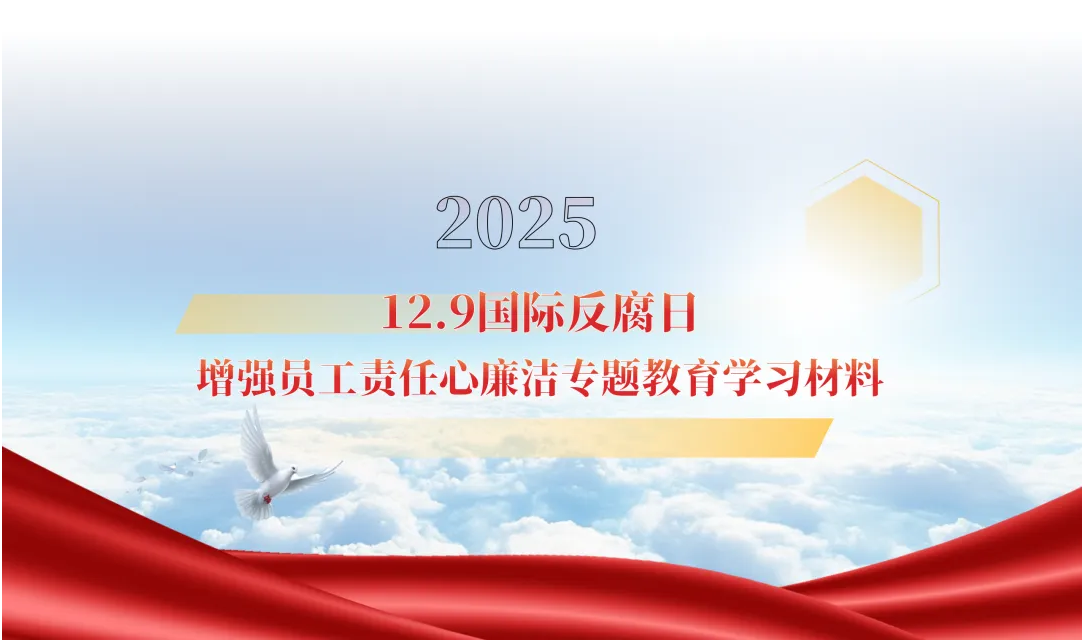 以廉立身 共筑清风——Beat365中文官方网站开展廉洁专题教育活动